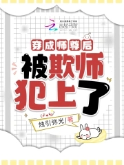 穿成师尊后被欺师犯上了