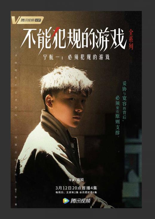 必须犯规的游戏