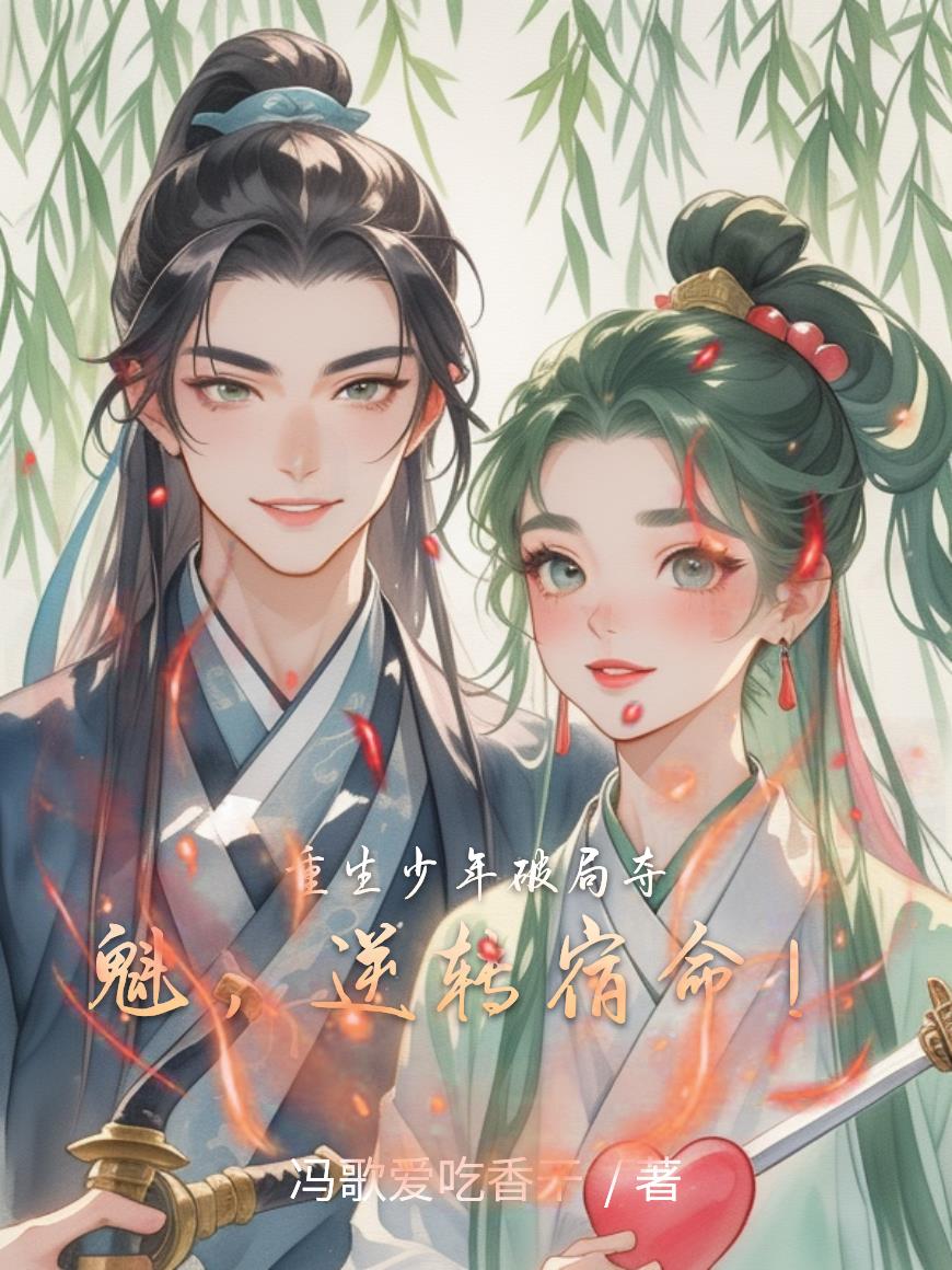 重生少年破局夺魁逆转宿命