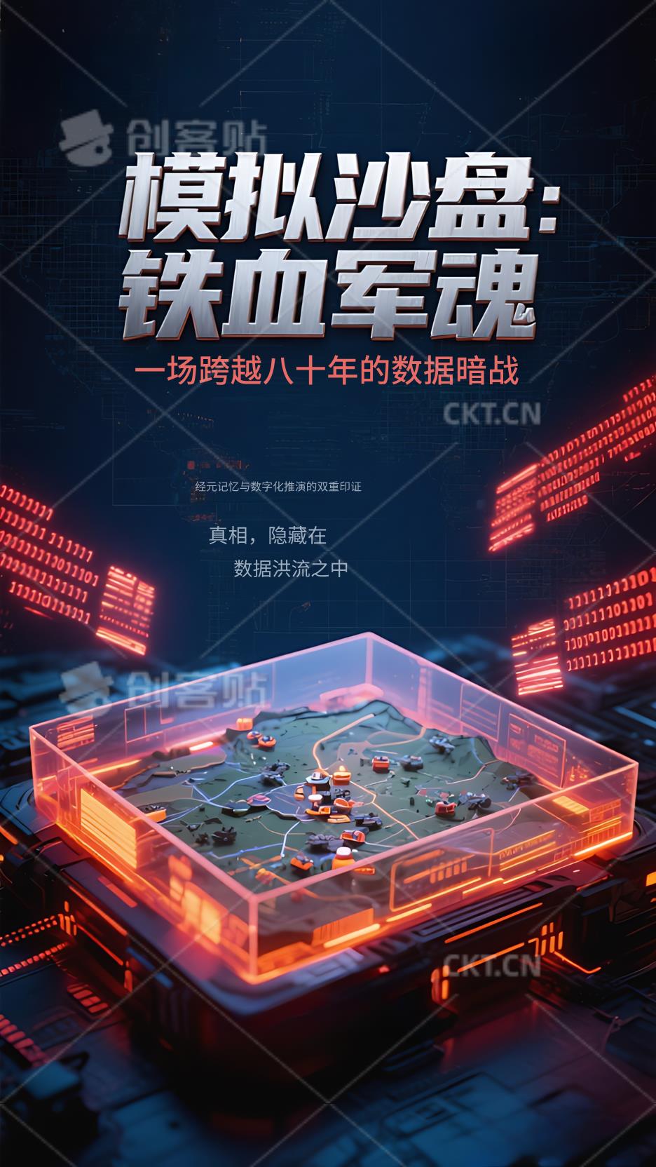 模拟沙盘铁血军魂